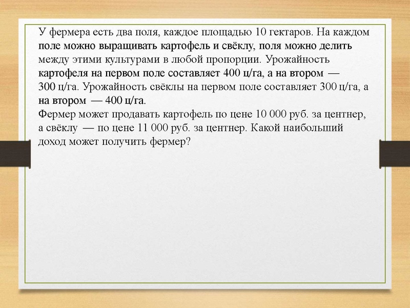 Файл:Prezentatsia EGE Zadachi na optimizatsiyu.pdf