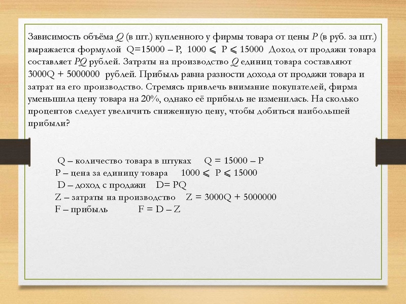 Файл:Prezentatsia EGE Zadachi na optimizatsiyu.pdf