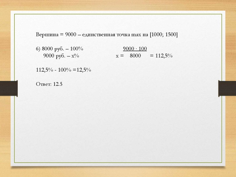 Файл:Prezentatsia EGE Zadachi na optimizatsiyu.pdf