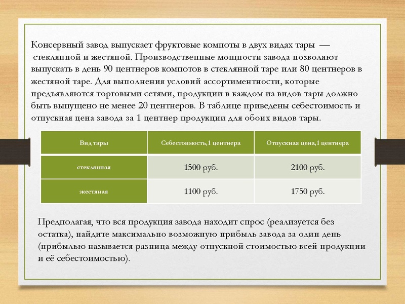 Файл:Prezentatsia EGE Zadachi na optimizatsiyu.pdf