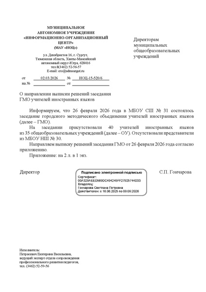 Файл:Выписка решений 3 ГМО ИЯ 26.02. 2026.pdf