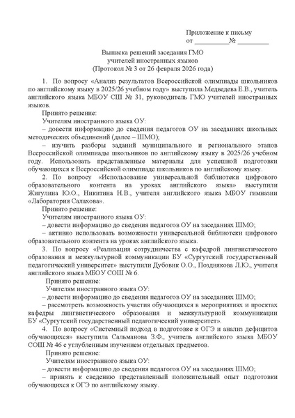 Файл:Выписка решений 3 ГМО ИЯ 26.02. 2026.pdf