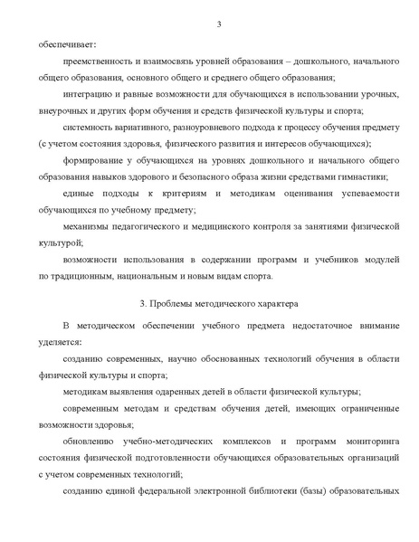 Файл:КОНЦЕПЦИЯ преподавания учебного предмета Физическая культура.pdf