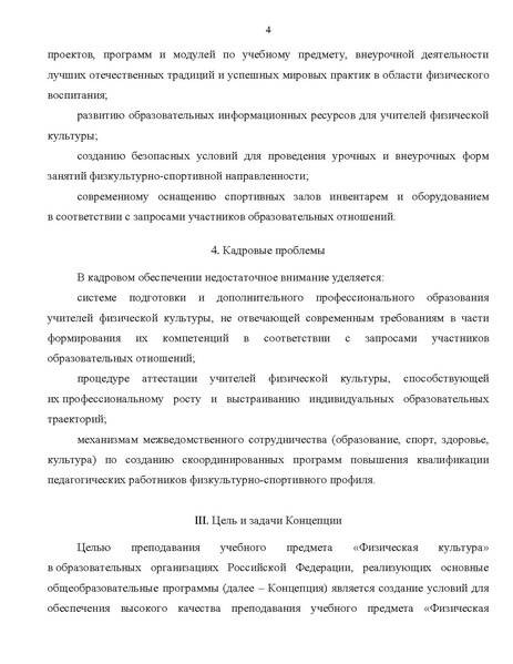 Файл:КОНЦЕПЦИЯ преподавания учебного предмета Физическая культура.pdf