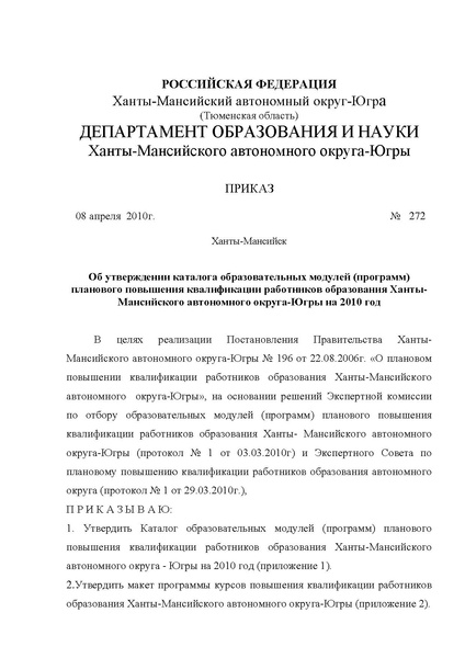 Файл:Об утверждении каталога образовательных модулей.pdf