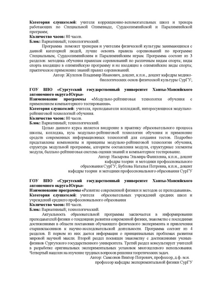 Файл:Об утверждении каталога образовательных модулей.pdf