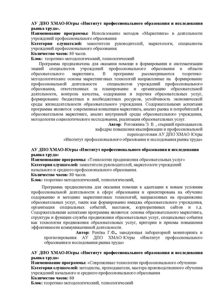 Файл:Об утверждении каталога образовательных модулей.pdf