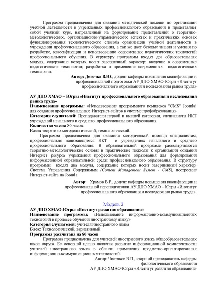 Файл:Об утверждении каталога образовательных модулей.pdf