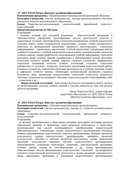 Файл:Об утверждении каталога образовательных модулей.pdf