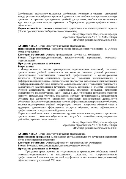 Файл:Об утверждении каталога образовательных модулей.pdf