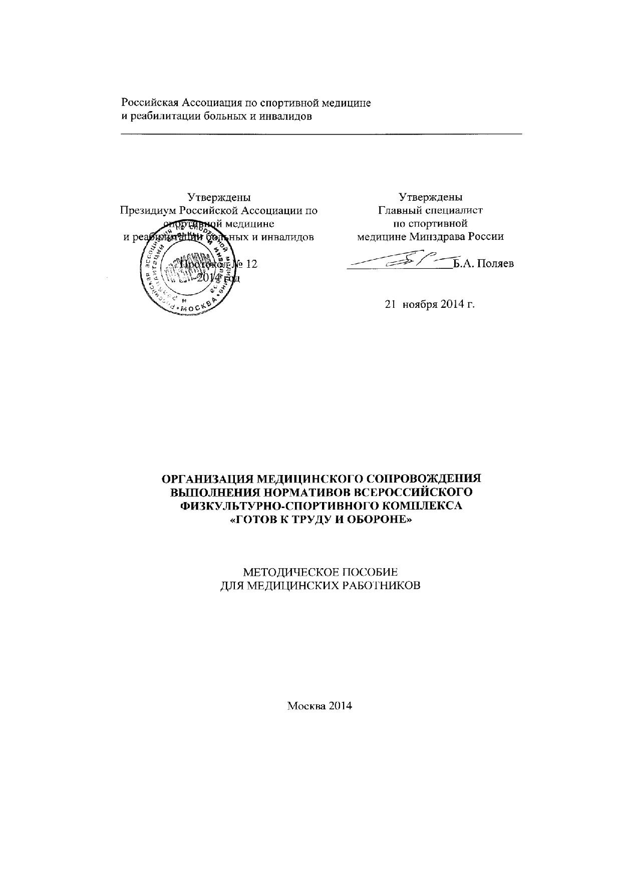Организациямедицинскогосопровождения.pdf