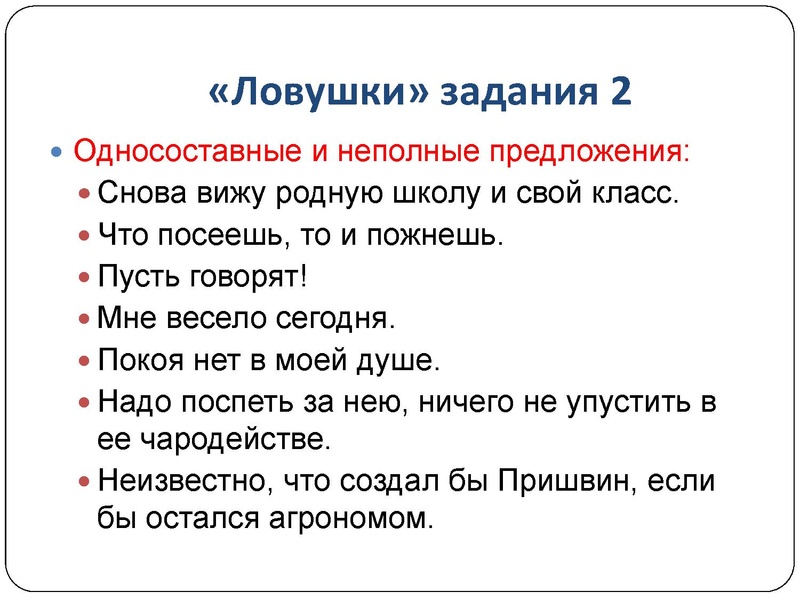 Файл:Презентации консультации ловушки огэ СОШ 46 30 марта 2023.pdf