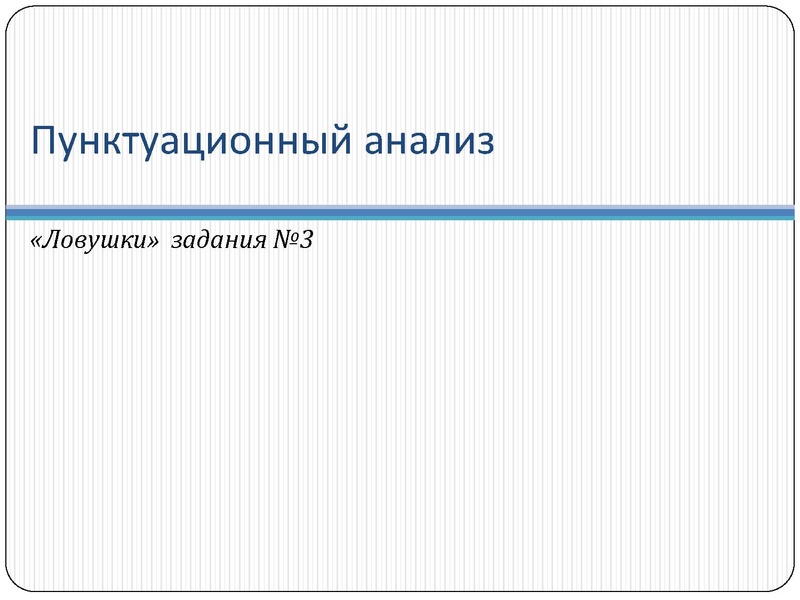Файл:Презентации консультации ловушки огэ СОШ 46 30 марта 2023.pdf