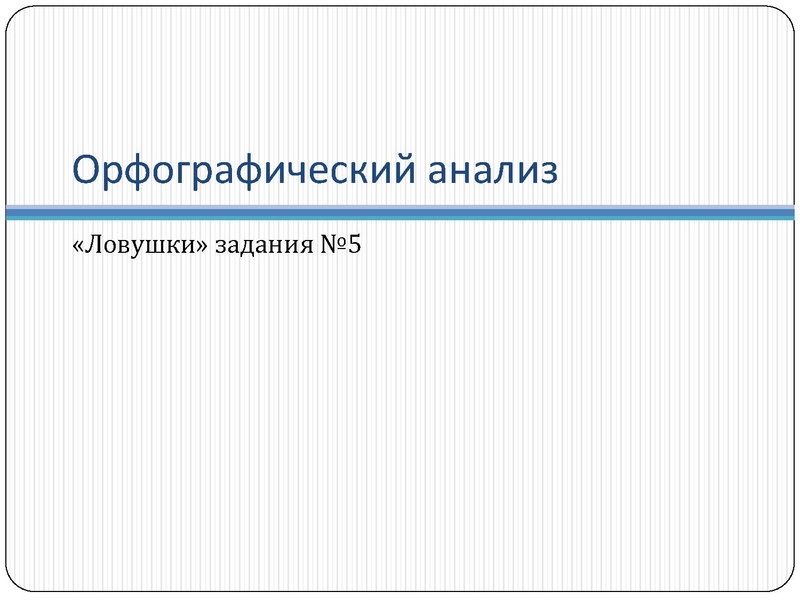 Файл:Презентации консультации ловушки огэ СОШ 46 30 марта 2023.pdf