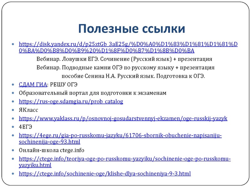 Файл:Презентации консультации ловушки огэ СОШ 46 30 марта 2023.pdf