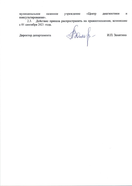 Файл:Приказ о присвоении статуса на 2021-2022 год.pdf