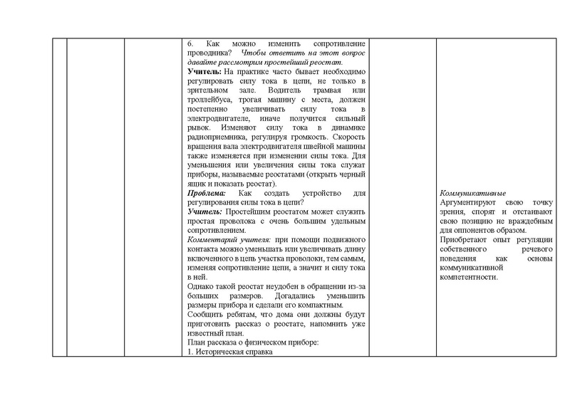 Файл:Технологическая карта к уроку 8 кл. Сиваш Т.П..pdf
