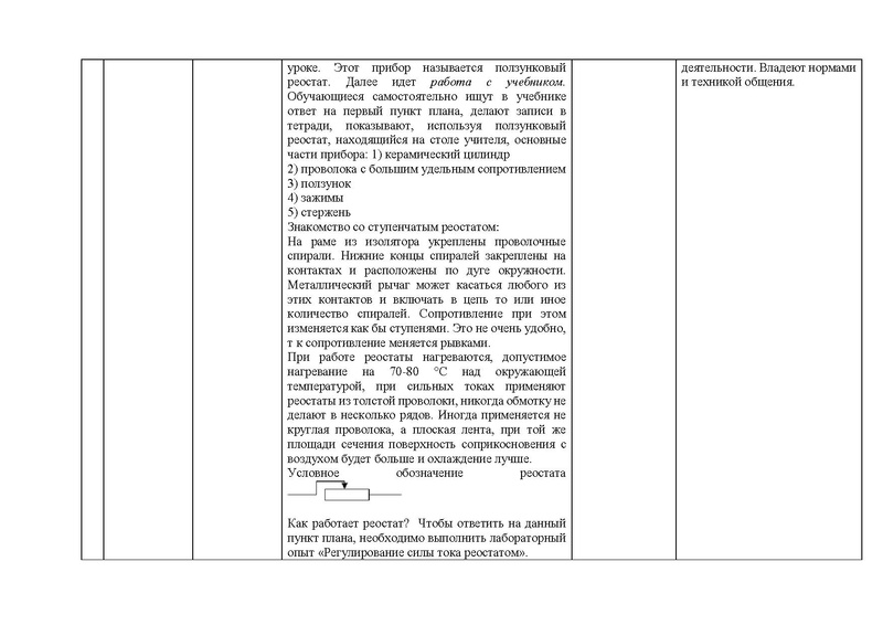 Файл:Технологическая карта к уроку 8 кл. Сиваш Т.П..pdf