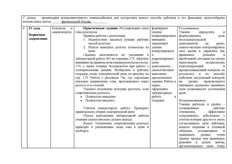 Файл:Технологическая карта к уроку 8 кл. Сиваш Т.П..pdf