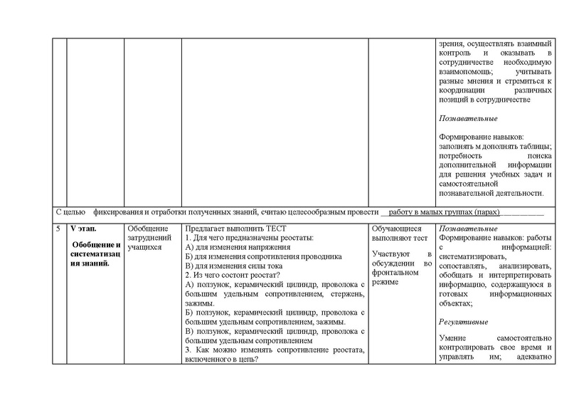 Файл:Технологическая карта к уроку 8 кл. Сиваш Т.П..pdf