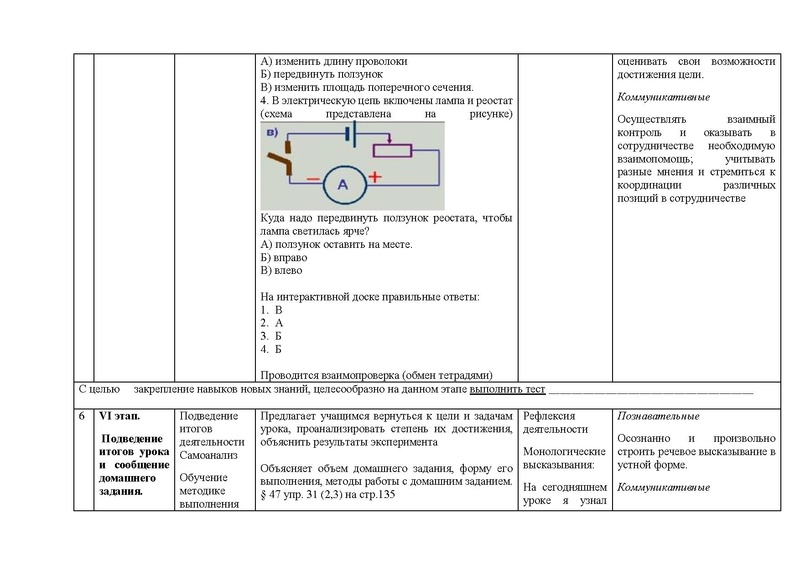 Файл:Технологическая карта к уроку 8 кл. Сиваш Т.П..pdf