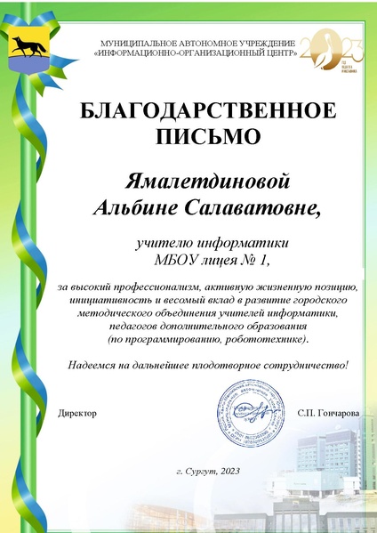 Файл:Ямалетдиной А.С. 2023.pdf