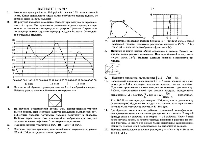 Файл:Вариант 1 из 50(звд) Старш 1.pdf
