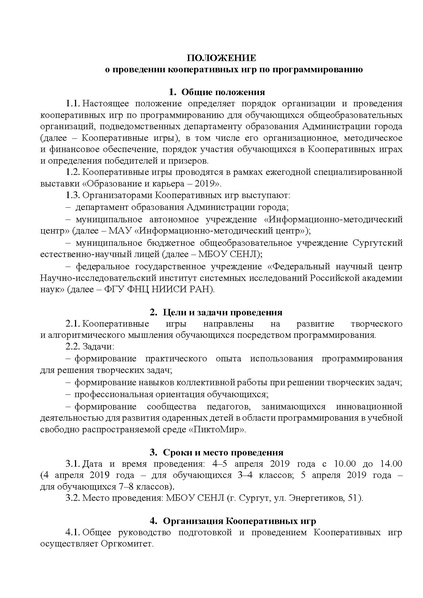 Файл:ГОТОВОЕ ПОЛОЖЕНИЕ.pdf