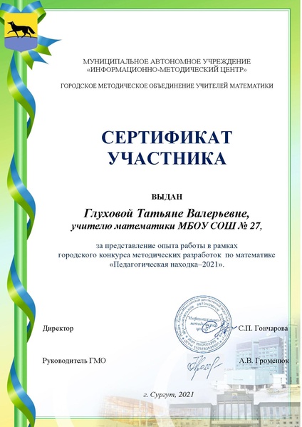 Файл:Глуховой Т.В.pdf