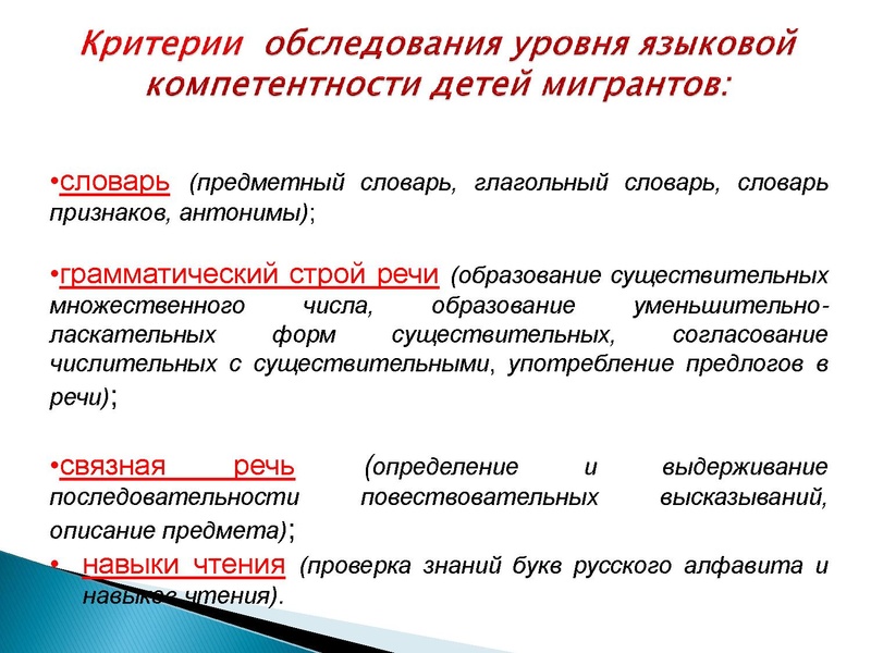 Файл:Диагностика уровня языковой компетентности Петренко Н.Н..pdf