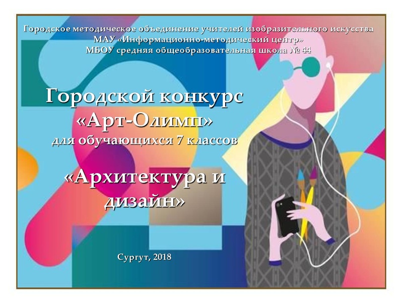 Файл:Задания АртОлимп.pdf