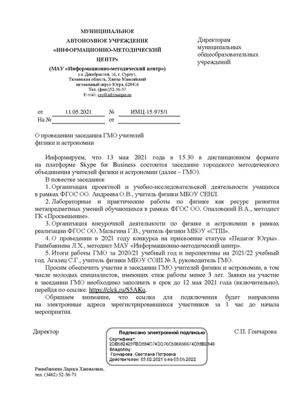 Файл:ИМЦ-15-975.pdf