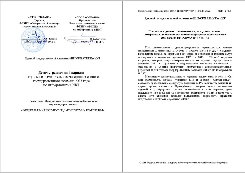 Файл:ИНФ ДЕМО 2013.pdf