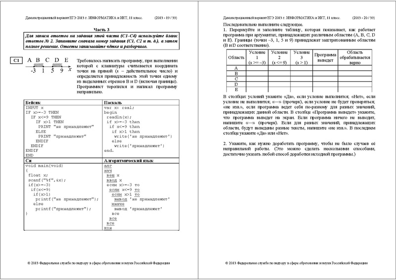 Файл:ИНФ ДЕМО 2013.pdf