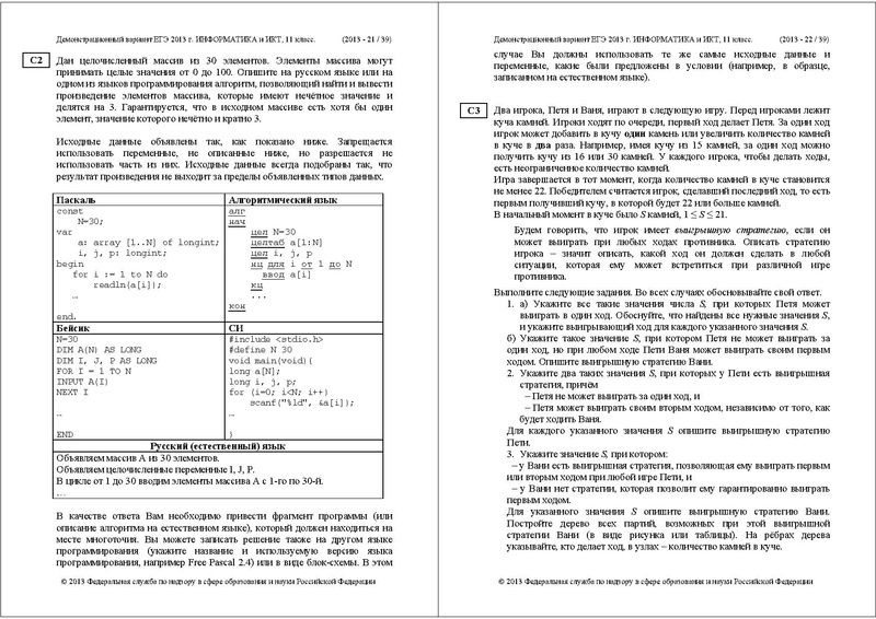 Файл:ИНФ ДЕМО 2013.pdf