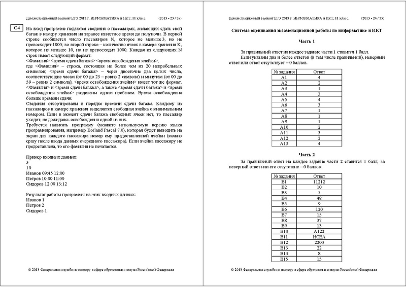 Файл:ИНФ ДЕМО 2013.pdf