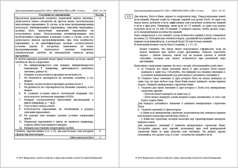 Файл:ИНФ ДЕМО 2013.pdf