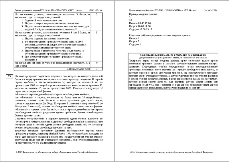 Файл:ИНФ ДЕМО 2013.pdf