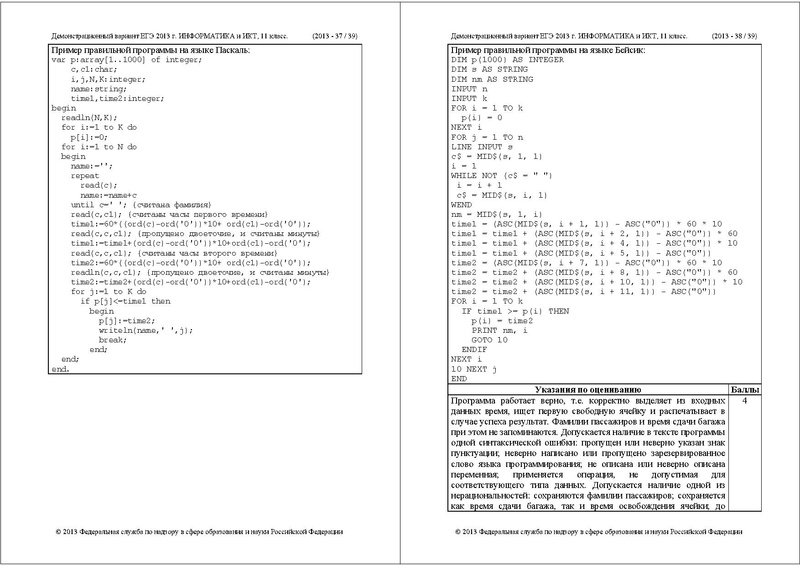 Файл:ИНФ ДЕМО 2013.pdf