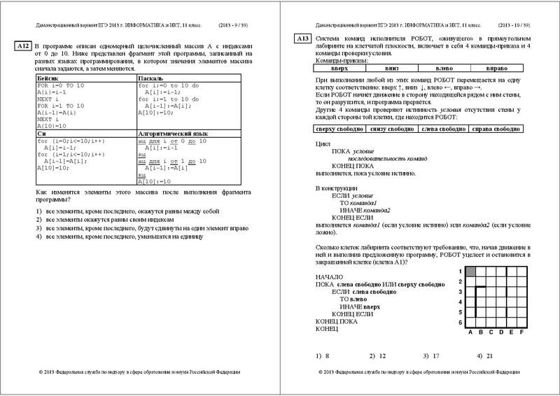 Файл:ИНФ ДЕМО 2013.pdf