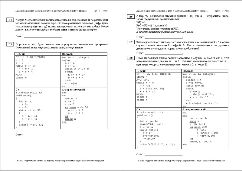 Файл:ИНФ ДЕМО 2013.pdf