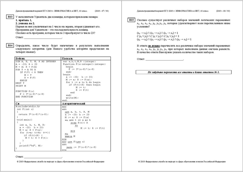 Файл:ИНФ ДЕМО 2013.pdf