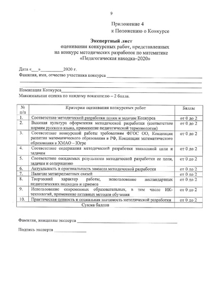 Файл:Конкурс Педнаходка.pdf