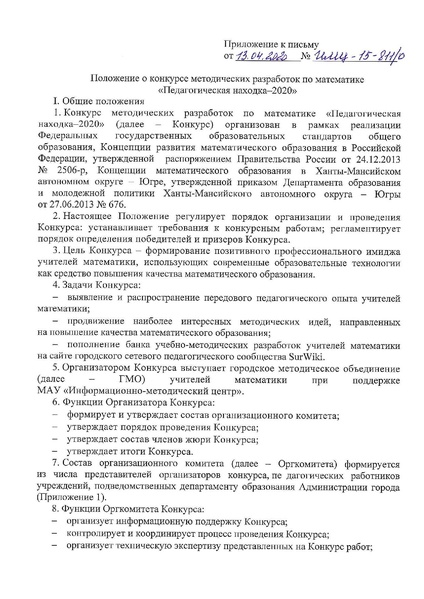 Файл:Конкурс Педнаходка.pdf