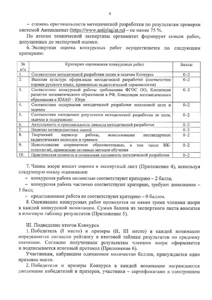 Файл:Конкурс Педнаходка.pdf