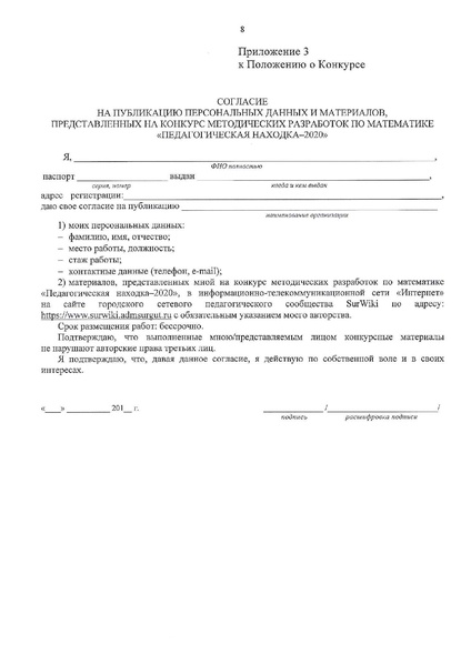 Файл:Конкурс Педнаходка.pdf