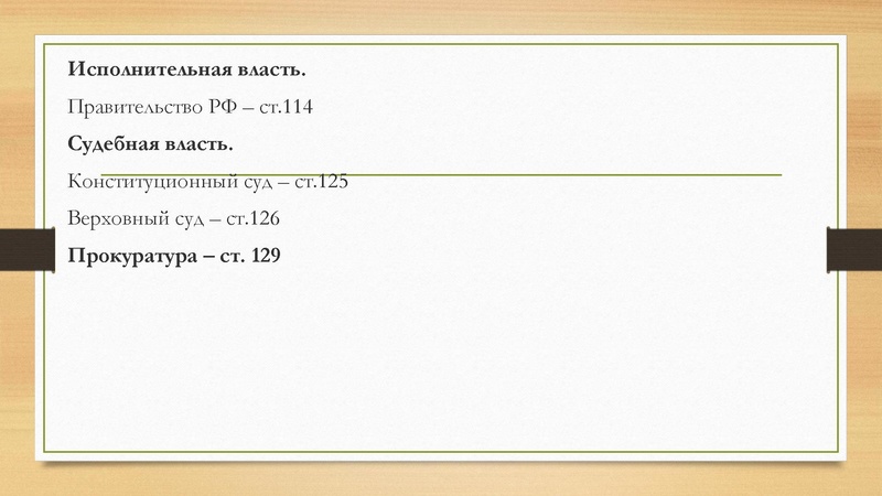 Файл:Конституция РФ в ЕГЭ по обществознанию.pdf