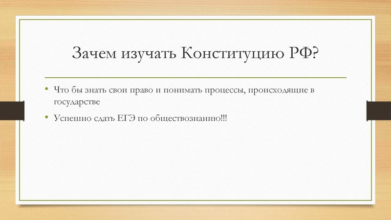 Файл:Конституция РФ в ЕГЭ по обществознанию.pdf