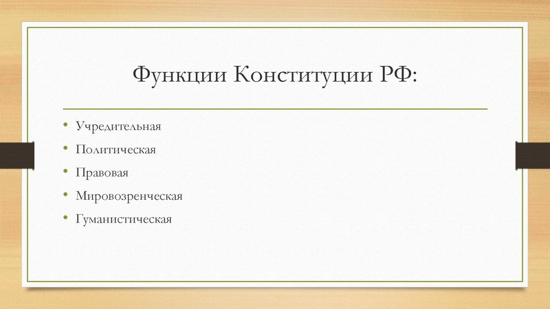 Файл:Конституция РФ в ЕГЭ по обществознанию.pdf