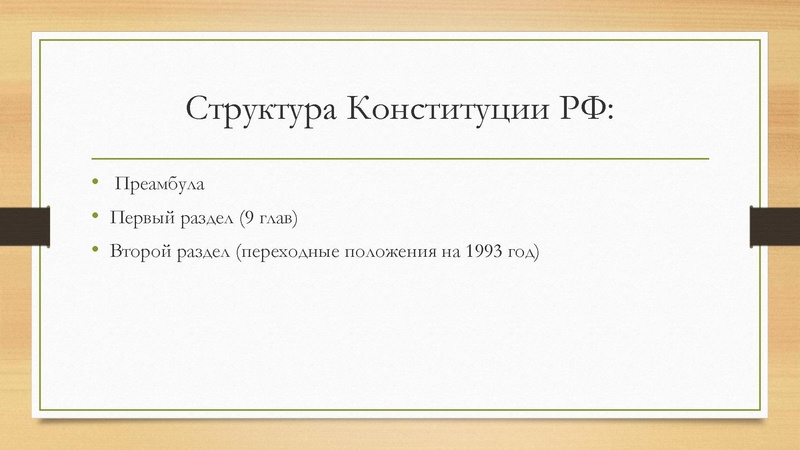 Файл:Конституция РФ в ЕГЭ по обществознанию.pdf